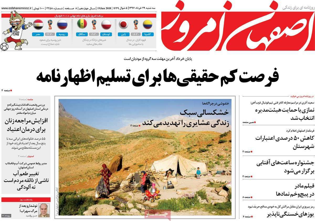 صفحه نخست روزنامه‌های امروز اصفهان - سه شنبه 29 خرداد 97
