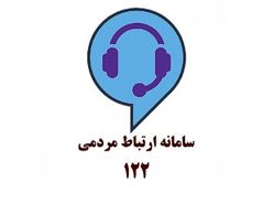 شکایات وحوادث آب وفاضلاب را در پرتال آبفای اصفهان ثبت وپیگیری کنید