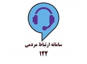 شکایات وحوادث آب وفاضلاب را در پرتال آبفای اصفهان ثبت وپیگیری کنید