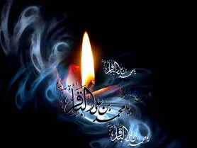 اس ام اس و پیام تسلیت شهادت امام محمد باقر (ع)