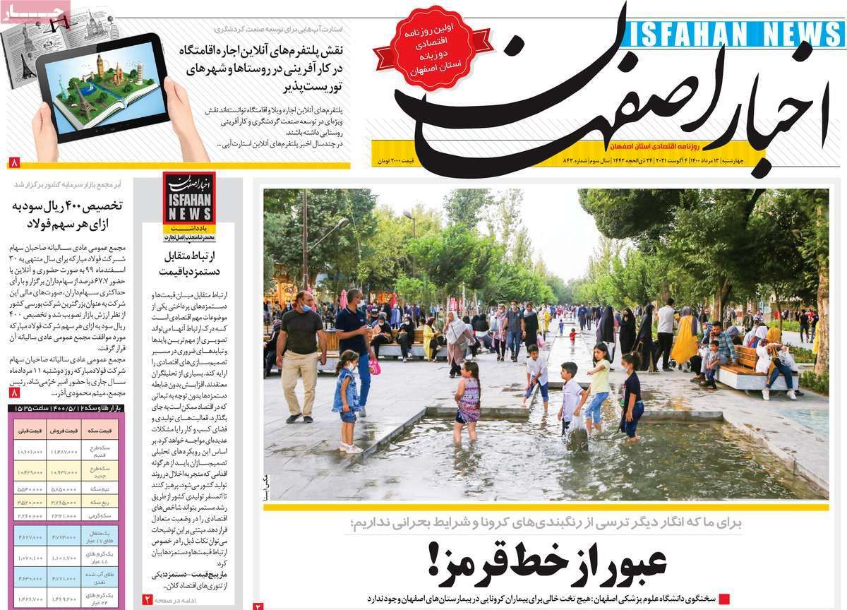صفحه نخست روزنامه‌های امروز اصفهان پنجشنبه14 مرداد  1400