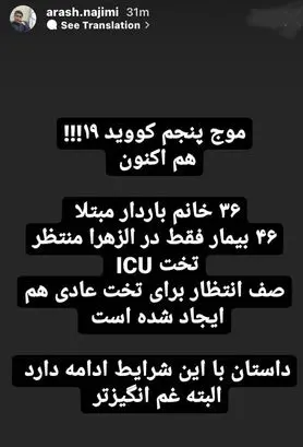 بیماران مبتلا به کرونا اصفهانی در انتظار تخت‌های بیمارستان