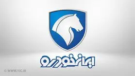 زمان قرعه کشی ایران خودرو مشخص شد