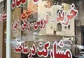 نتیجه هزینه‌های هنگفت بدون هیچ خدماتی «بی‌رونقی در بازار مسکن» است