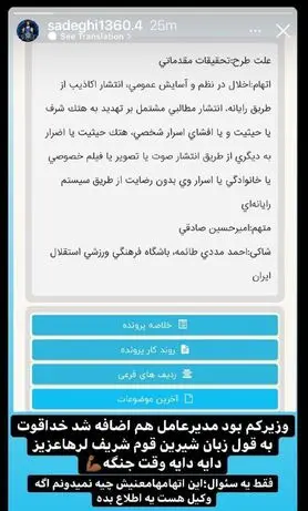 واکنش امیرحسین صادقی به شکایت مدیرعامل استقلال (عکس)
