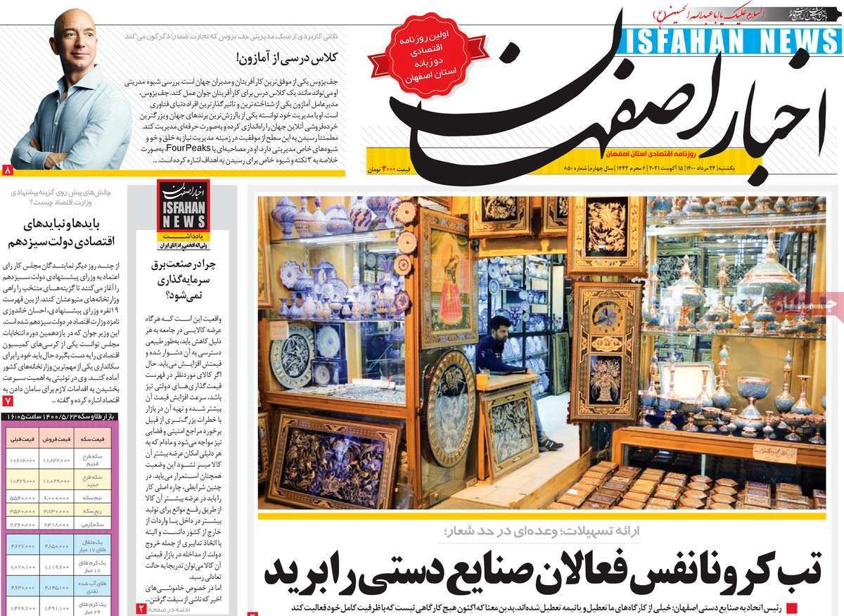 صفحه نخست روزنامه‌های امروز اصفهان یکشنبه24 مرداد  1400