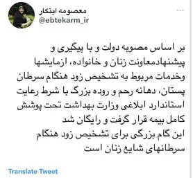 آزمایش تشخیص زودهنگام سرطان‌های شایع زنان تحت پوشش کامل بیمه قرار گرفت
