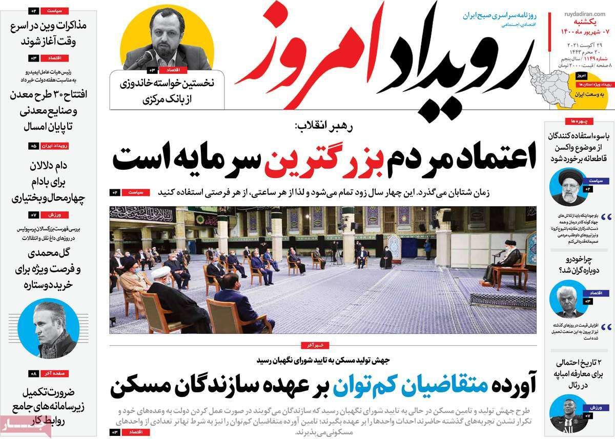 صفحه نخست روزنامه‌های امروز اصفهان یکشنبه7 شهریور 1400