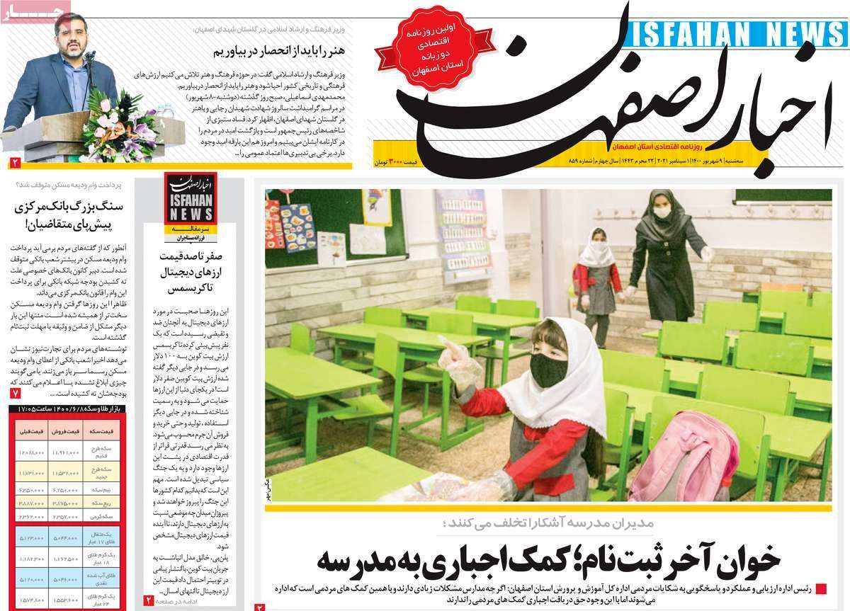 صفحه نخست روزنامه‌های امروز اصفهان سه شنبه9 شهریور 1400