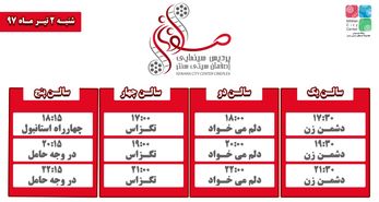 برنامه اکران فیلم های سینمایی اصفهان سیتی سنتر اعلام شد