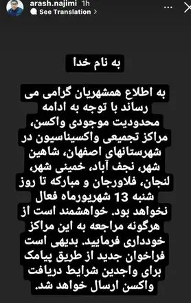 مراکز واکسیناسیون تجمیعی در چند شهرستان اصفهان غیرفعال شد