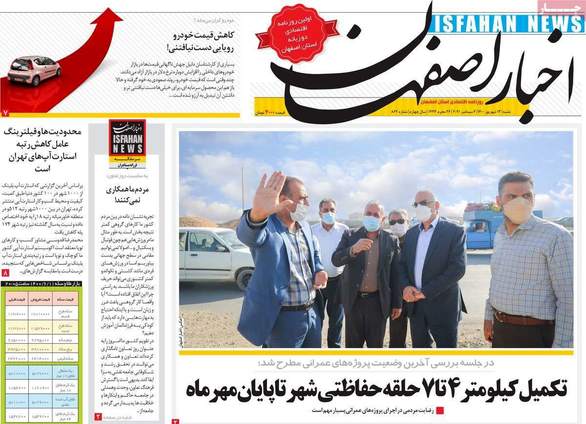 صفحه نخست روزنامه‌های امروز اصفهان شنبه13 شهریور 1400