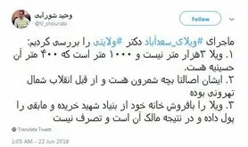 ماجرای ویلای ولایتی و توضیح دبیر بسیج دانشگاه آزاد
