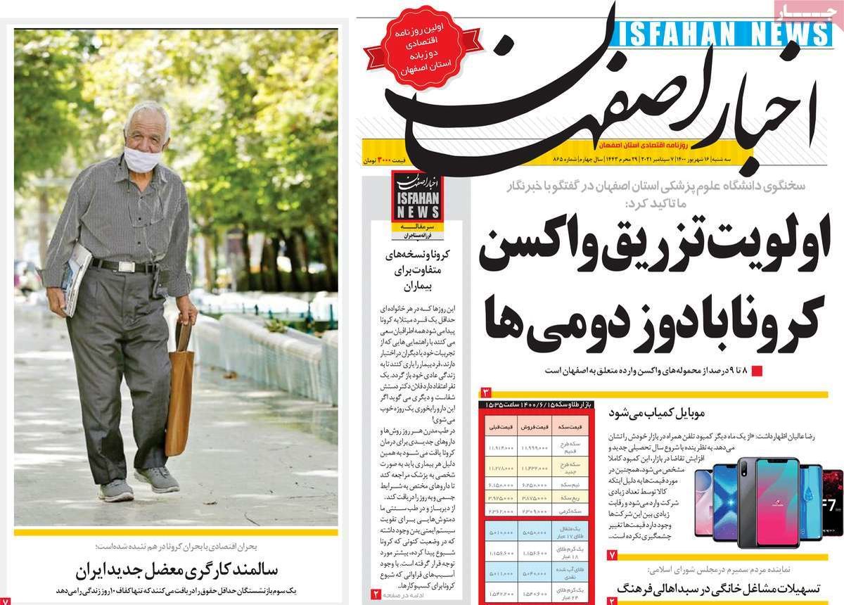 صفحه نخست روزنامه‌های امروز اصفهان سه شنبه16 شهریور 1400