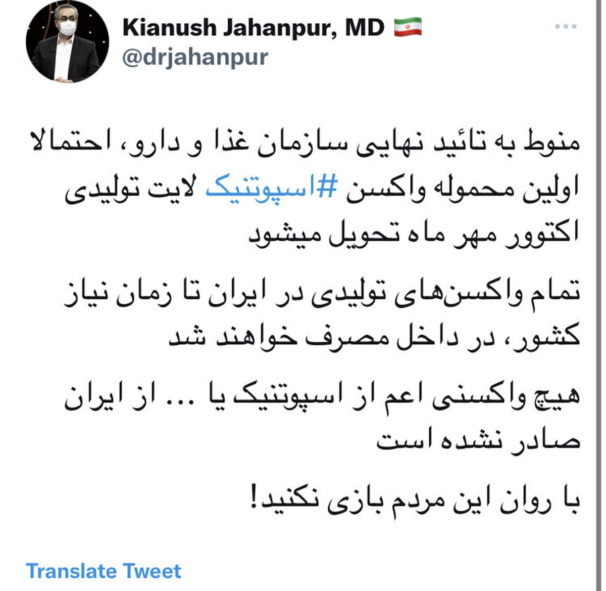 ‌هیچ واکسنی از ایران صادر نشده است