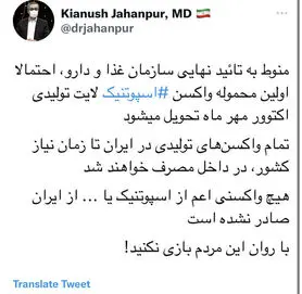 ‌هیچ واکسنی از ایران صادر نشده است