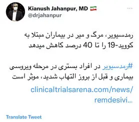 رمدسیویر مرگ و میر ناشی از کرونا را تا ٤٠ درصد کاهش می‌دهد