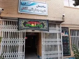 فضاسازی اداره امور آبفا منطقه چهار به مناسبت فرارسیدن ماه محرم