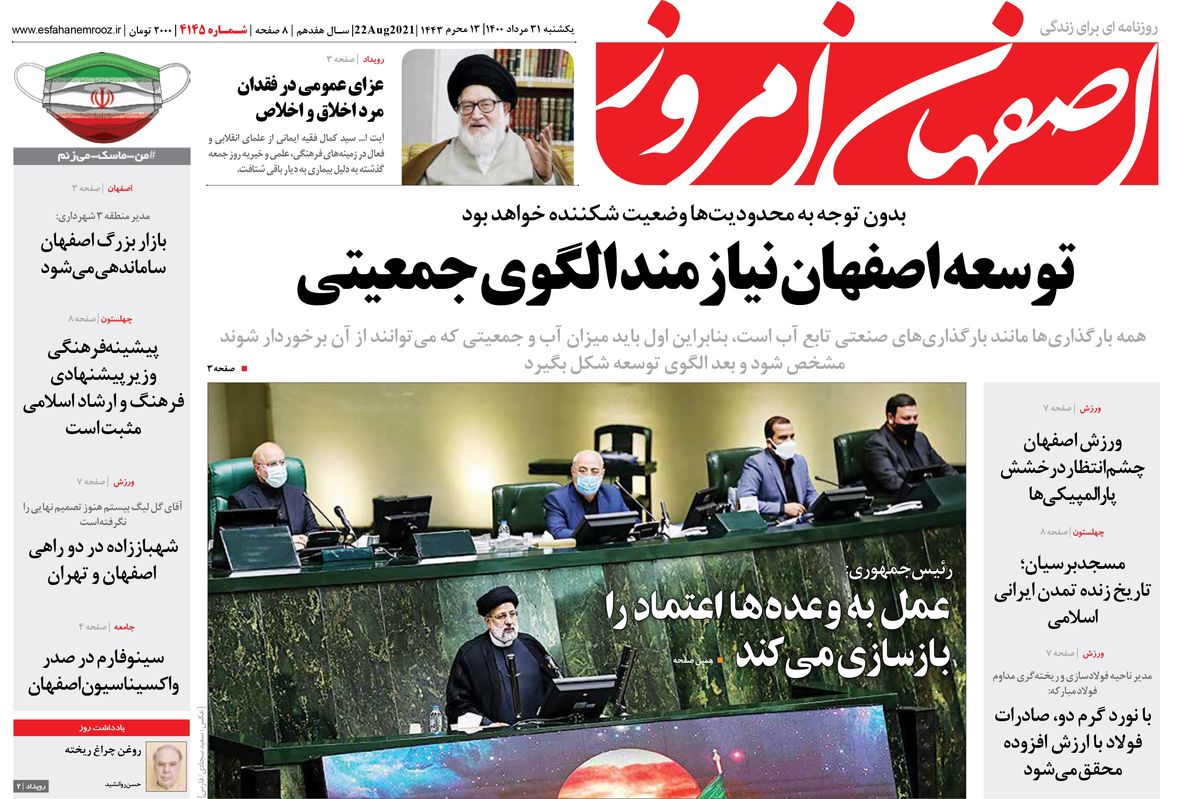روزنامه اصفهان امروز شماره 4145؛ 31 مرداد 1400