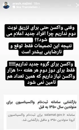 واکسن کرونا برای گروه‌های سنی جدید در اصفهان تامین نشده است