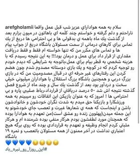 غلامی: از باشگاه هیچکس جواب تماس‌هایم را نمی‌دهد