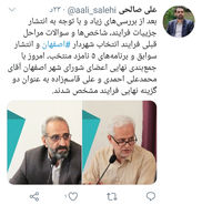 شهردار آینده اصفهان از بین قاسم‌زاده و احمدی انتخاب می‌شود