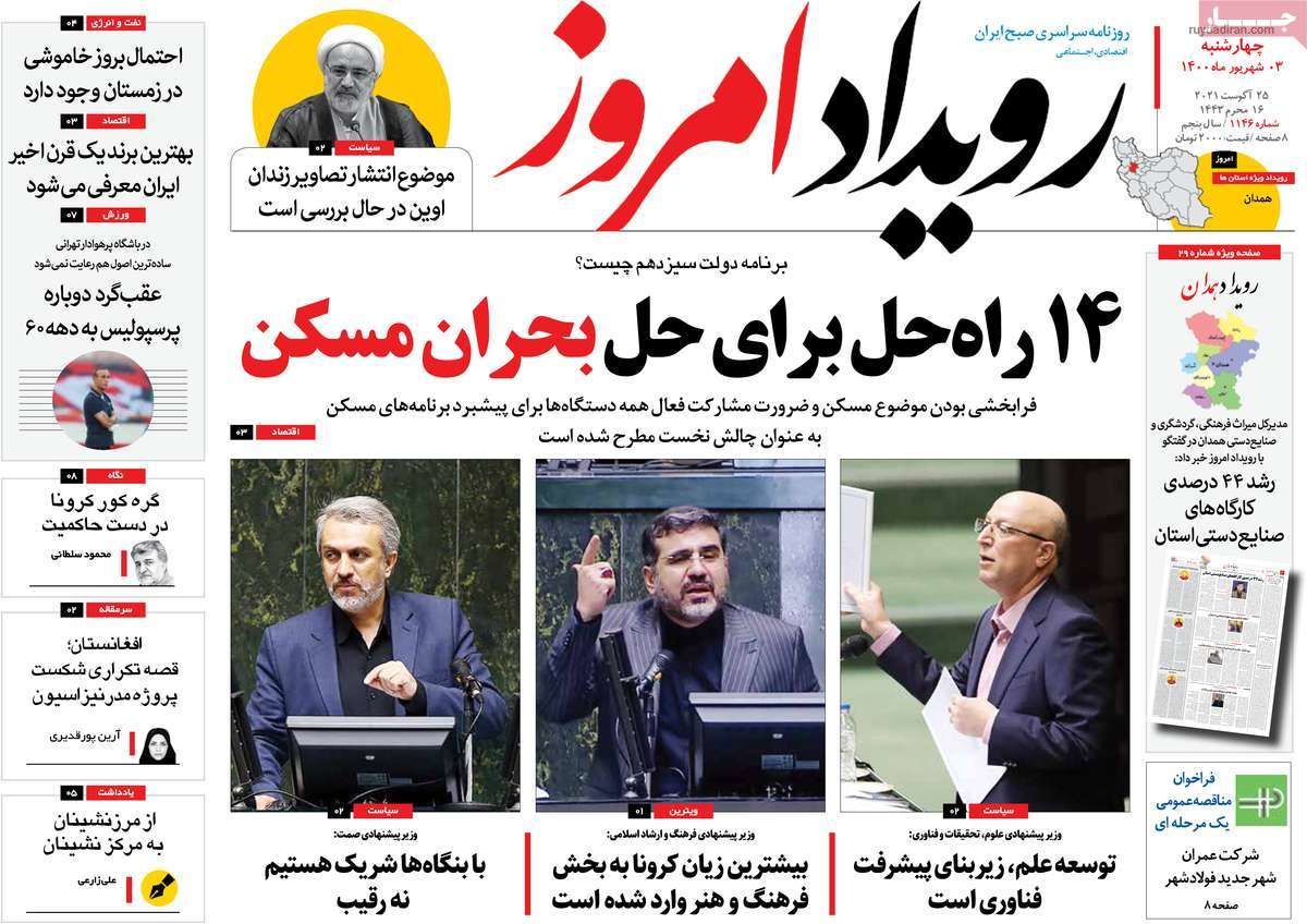 صفحه نخست روزنامه‌های امروز اصفهان چهارشنبه 3 شهریور 1400