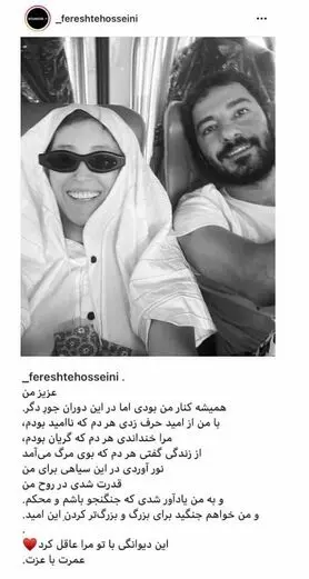 پست عاشقانه فرشته حسینی برای نوید محمدزاده/ عکس