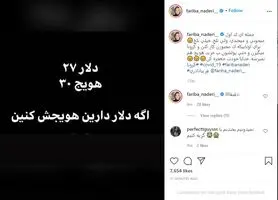 کنایه فریبا نادری به گرانی‌ها: اگر دلار دارین هویجش کنین!/ عکس