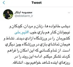 حضور خانواده‌ها در ورزشگاه با دستور رئیس‌جمهور