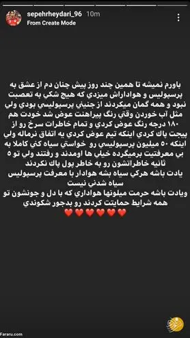 کنایه تند سپهر حیدری به شهریار مغانلو
