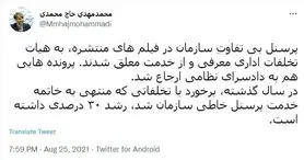 تعلیق تعدادی از پرسنل سازمان زندان‌ها/ پرونده‌ها به دادسرای نظامی ارجاع شد