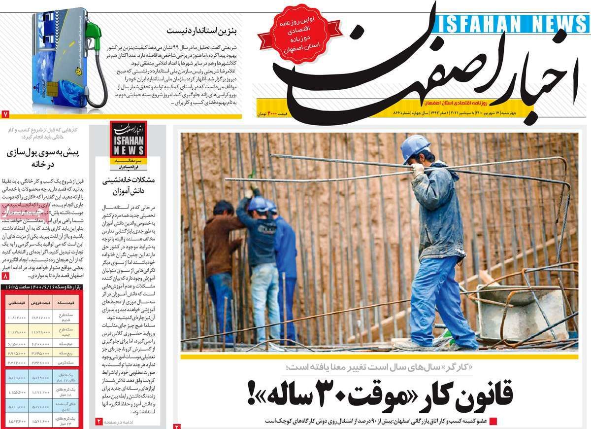 صفحه نخست روزنامه‌های امروز اصفهان چهارشنبه 17 شهریور 1400