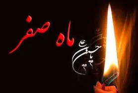 برای رفع نحسی ماه صفر چه باید کرد؟