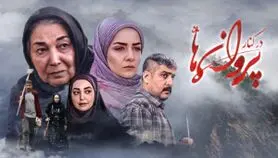 تصویربرداری سریال محرمی «در کنار پروانه‌ها» در شمال ادامه دارد