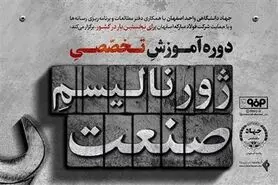 استقبال ملی از دوره ژورنالیسم صنعت نشان‌دهنده سطح بالای كیفی آن است