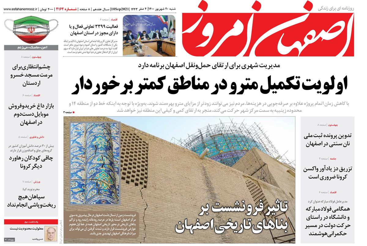 روزنامه اصفهان امروز شماره 4162؛ 20 شهریور 1400