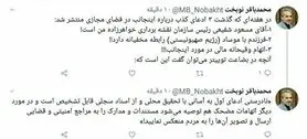 پاسخ توییتری نوبخت به حواشی هفته گذشته