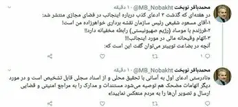 پاسخ توییتری نوبخت به حواشی هفته گذشته