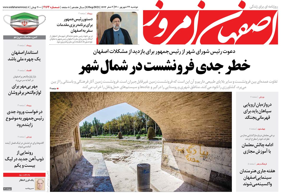 روزنامه اصفهان امروز شماره 4164؛ 22 شهریور 1400