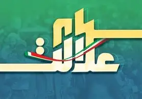امیدواری جاماندگان سهام عدالت به رویکرد دولت سیزدهم/ آیا گره تامین سهام در دولت سیزدهم باز خواهد شد؟