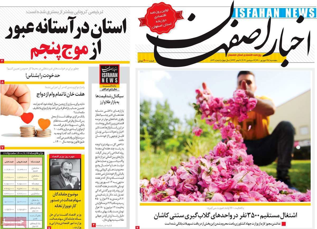صفحه نخست روزنامه‌های امروز اصفهان پنجشنبه 25 شهریور 1400