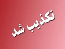 تکذیب ملاقات شمخانی با مقامات سعودی