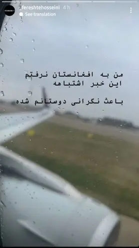 مقصد فرشته حسینی مشخص شد؛ ترکیه!