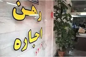 اعلام سقف ۲۵ درصدی افزایش اجاره بها سبب افزایش تورم شد