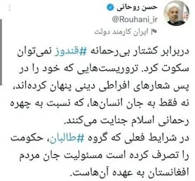 اولین توئیت روحانی بعد از ریاست جمهوری؛ نمی توان سکوت کرد