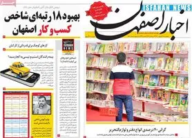 صفحه نخست روزنامه‌های امروز اصفهان  چهارشنبه31 شهریور 1400