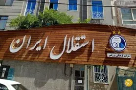 صندلی لرزان مدیریت باشگاه استقلال؛ ۸ مدیرعامل در ۵ سال!