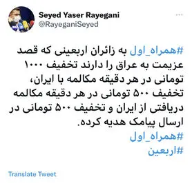 هدیه همراه اول برای زائران کربلا؛ مکالمه و پیامک رایگان