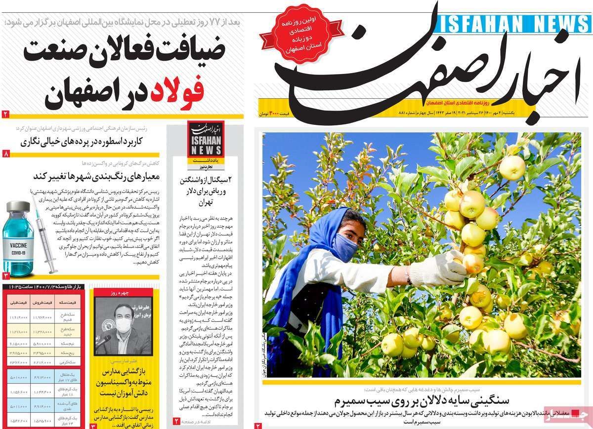 صفحه نخست روزنامه‌های امروز اصفهان یکشنبه 4 مهر 1400